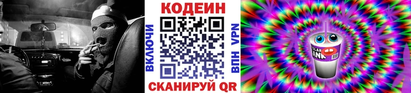 Кодеин напиток Lean (лин)  Подпорожье 